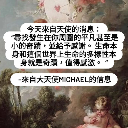 大天使Michael的信息1.1