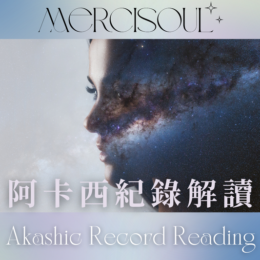 Mercisoul - Akashic Records (Angel Soul Records) Interpretation